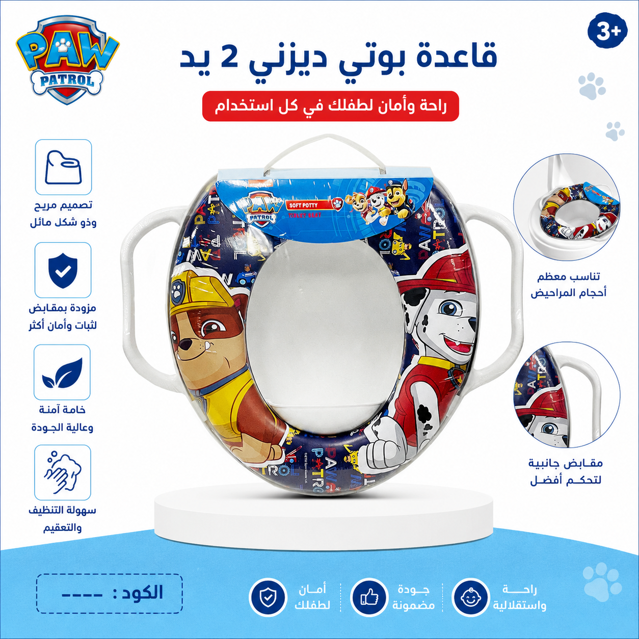 قاعدة بوتي ديزني للأطفال 2 يد